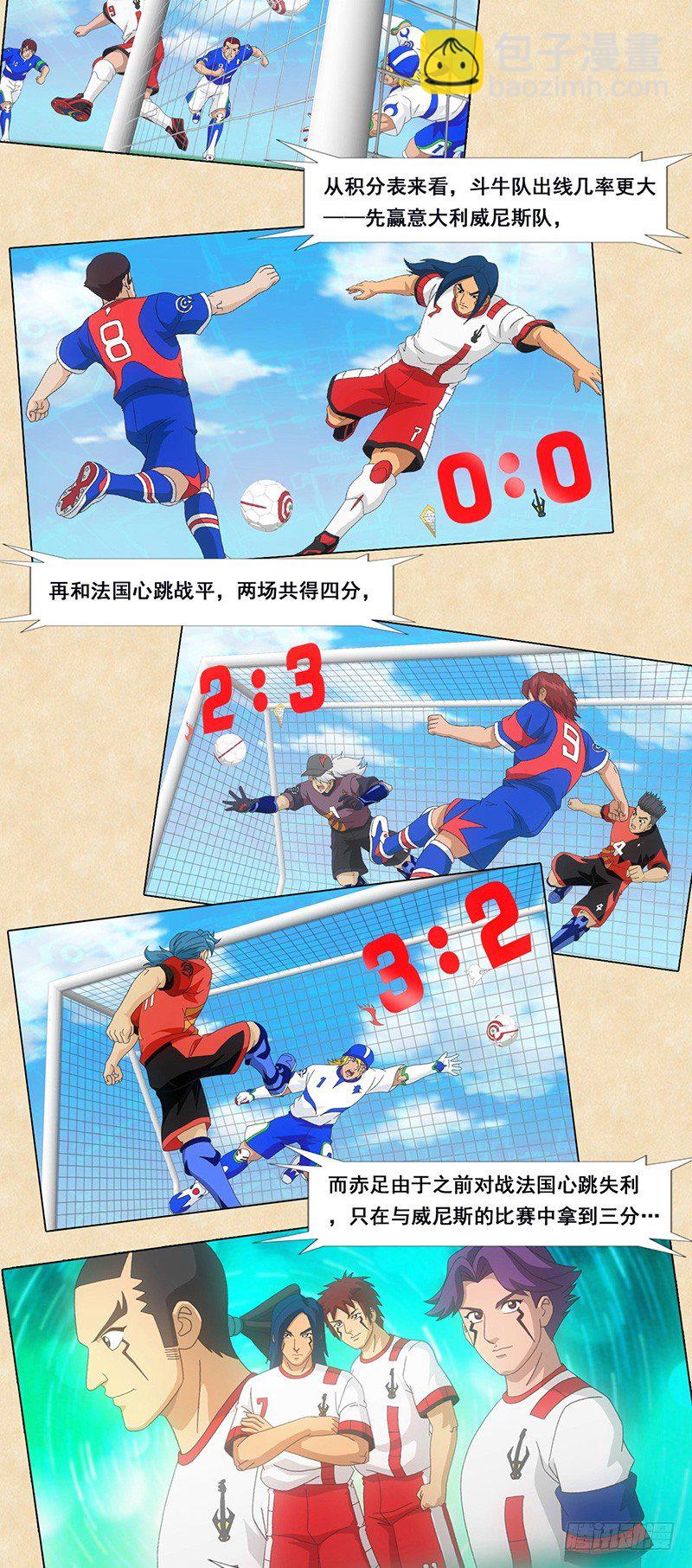 第70话 西班牙斗牛队-第71话