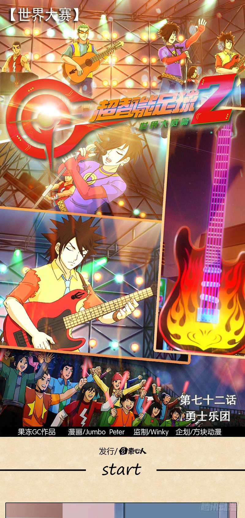 第72话 勇士乐团-第73话