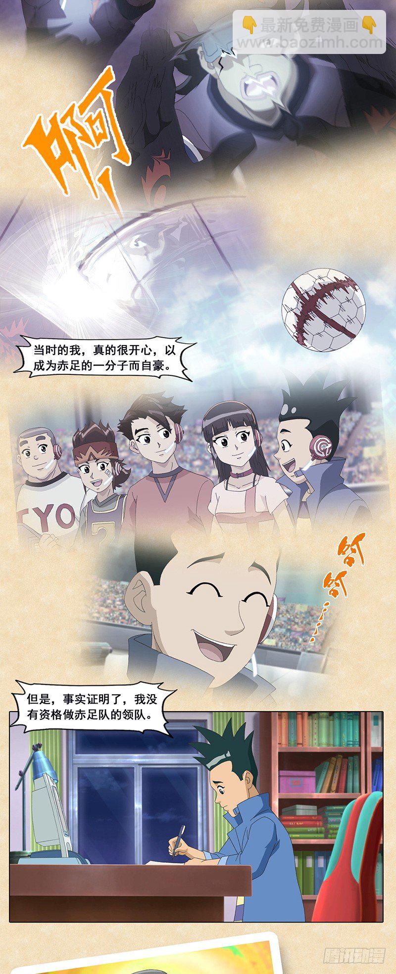 超智能足球2世界大賽篇 - 第74話 替補 - 1