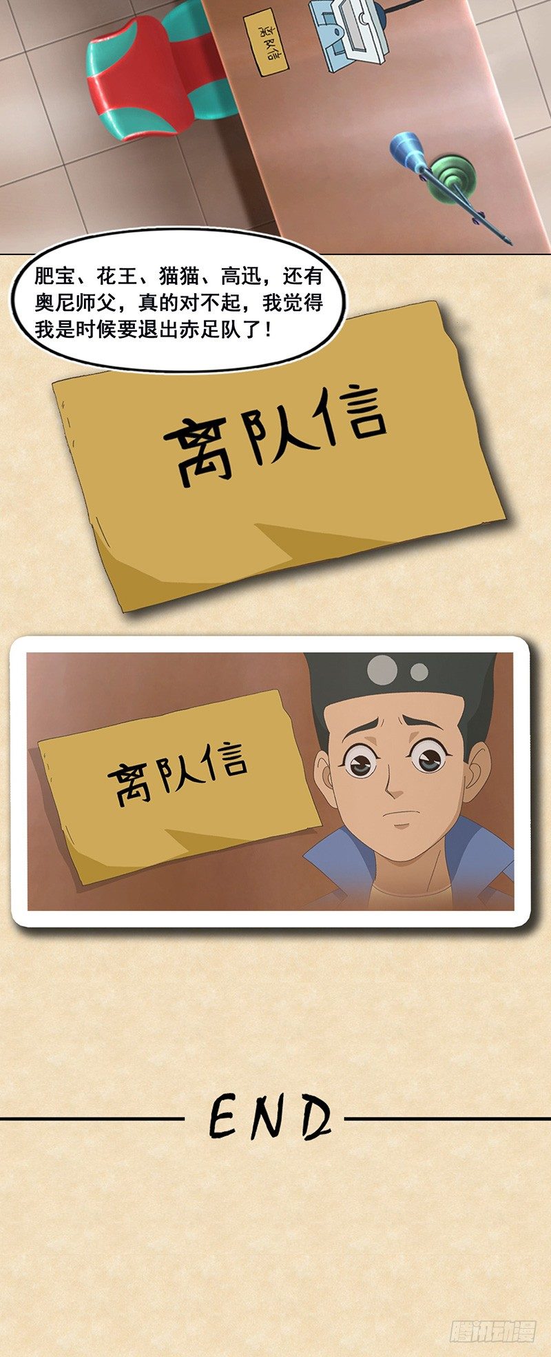 第74话 替补-第75话