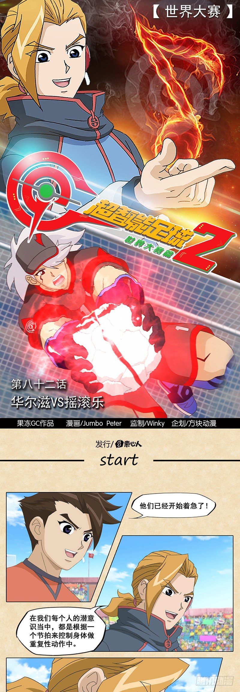 第82话 华尔兹vs摇滚乐-第83话