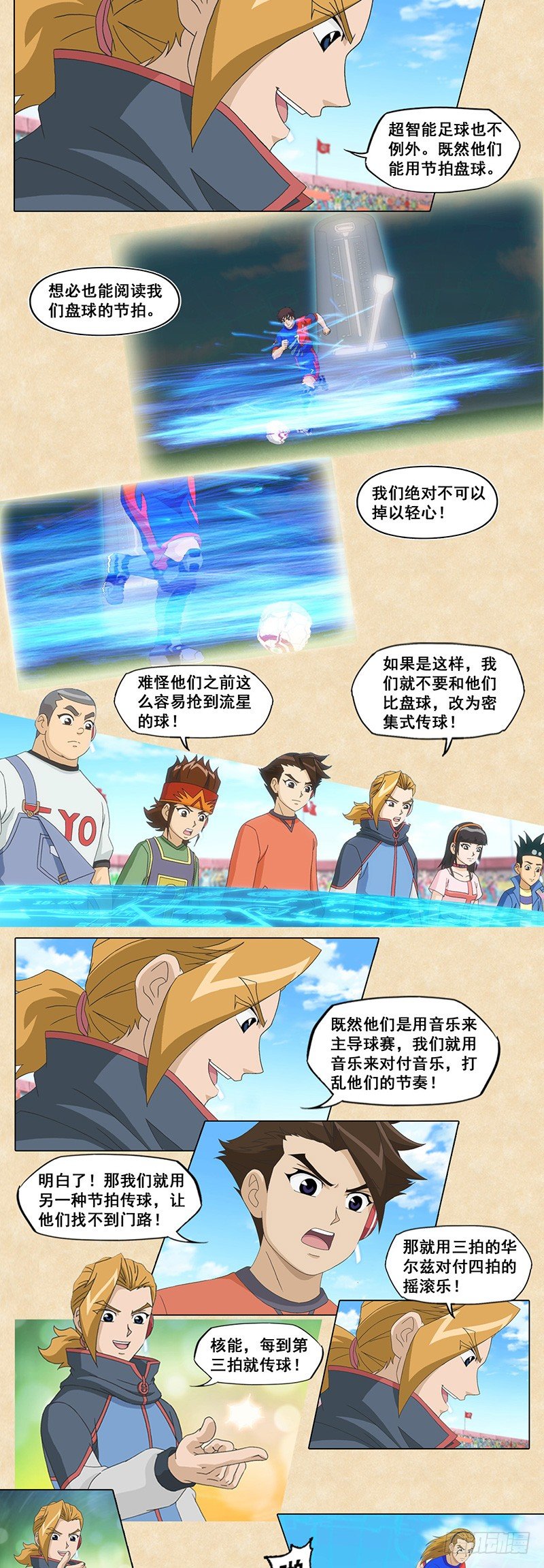 第82话 华尔兹vs摇滚乐-第83话