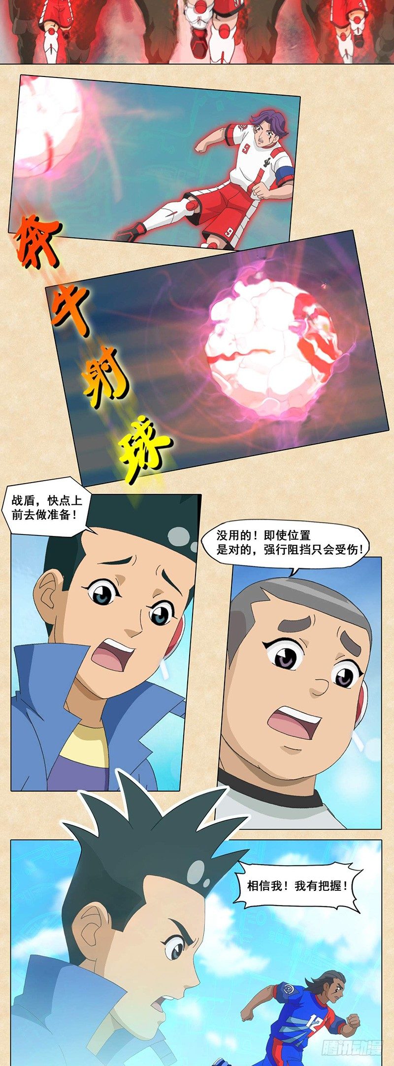 超智能足球2世界大賽篇 - 第84話 破局 - 3