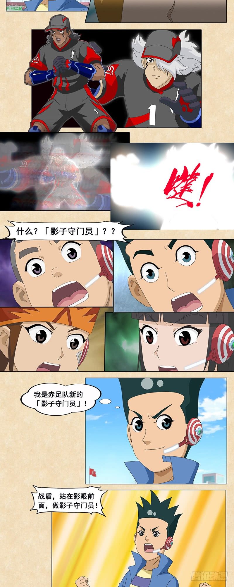 第86话 影子守门员-第87话