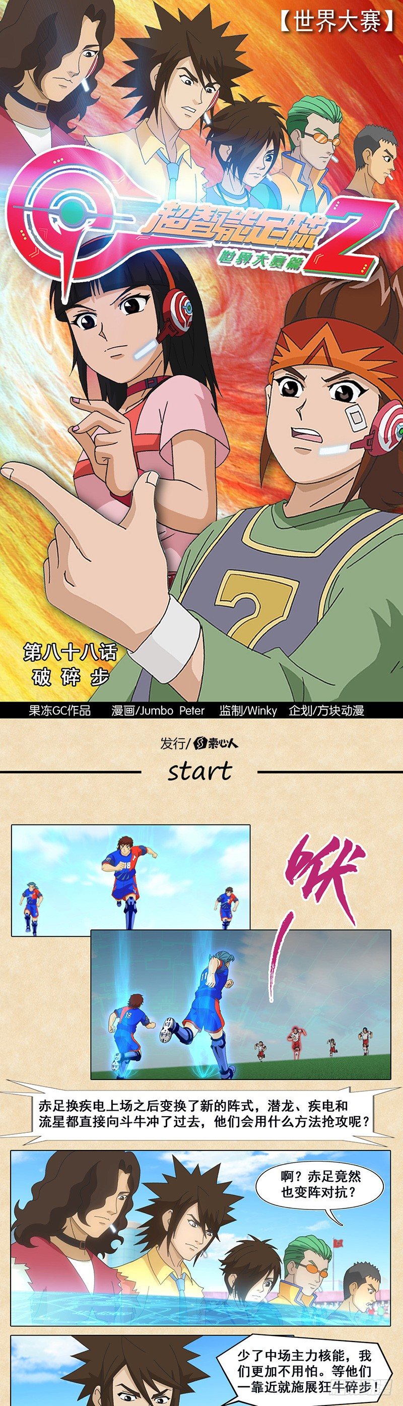 第88话 碎碎步-第89话