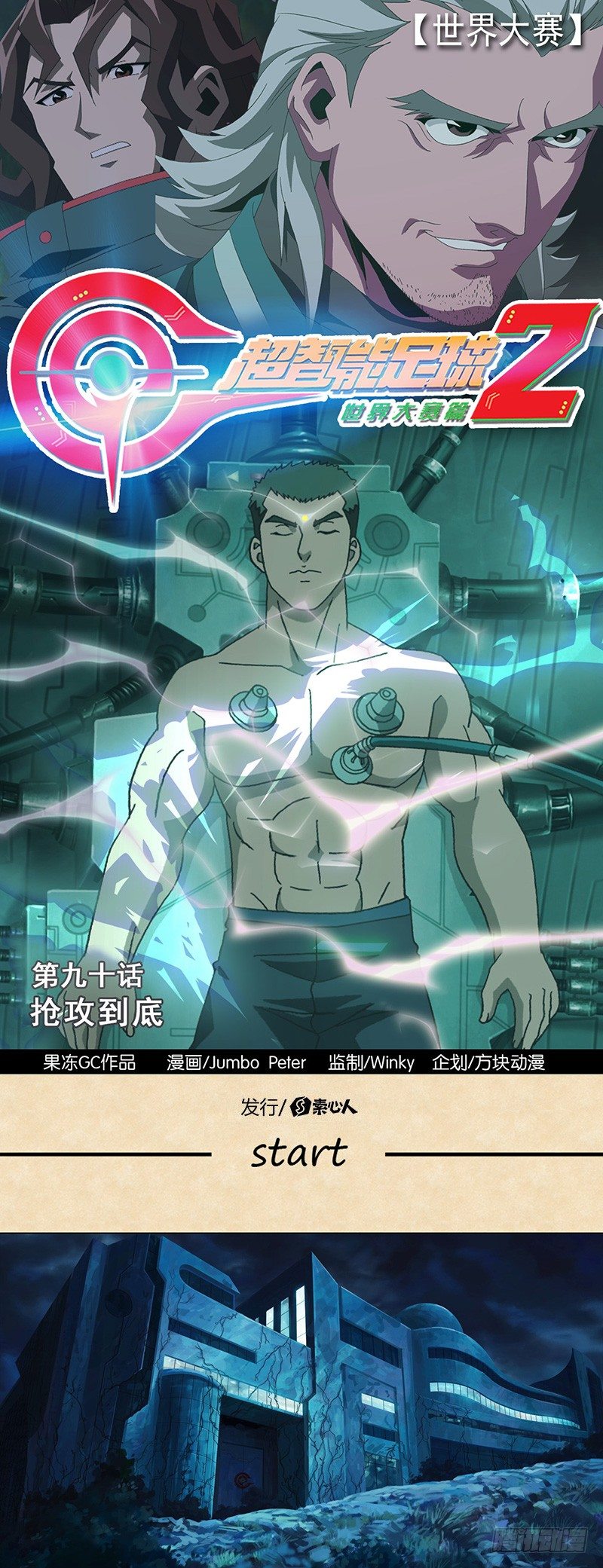 第90话 抢攻到底-第91话