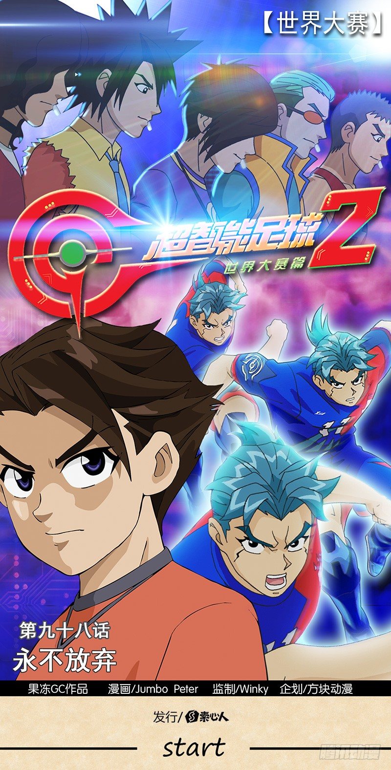 第98话 永不放弃-第99话