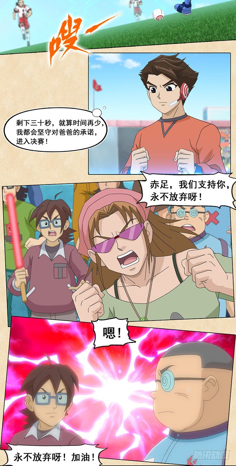 第98话 永不放弃-第99话