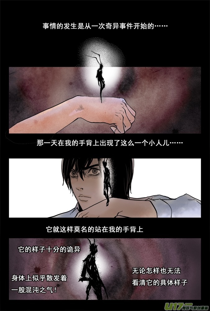 01话：神秘的超质体-第1话