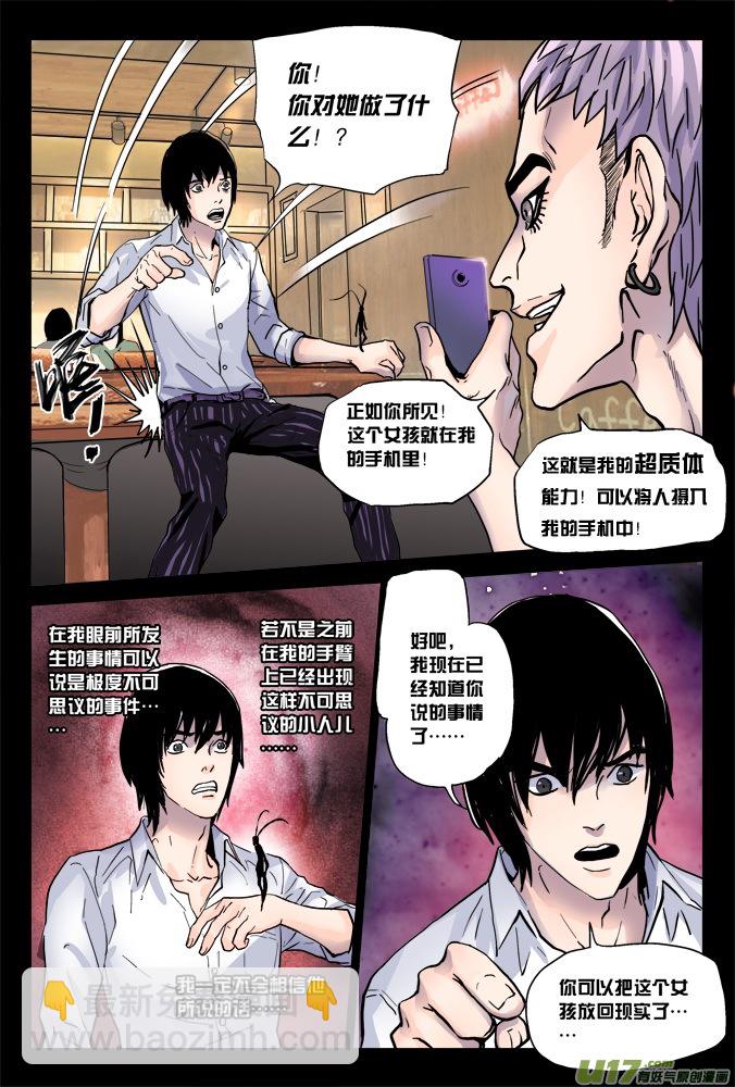 01话：神秘的超质体-第1话