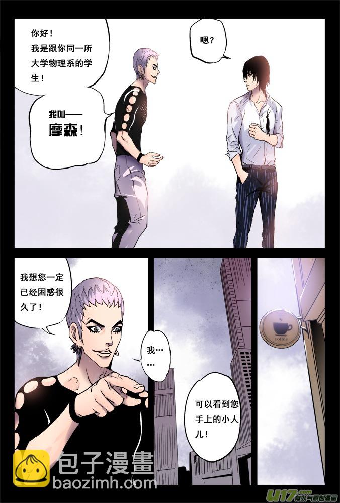 01话：神秘的超质体-第1话