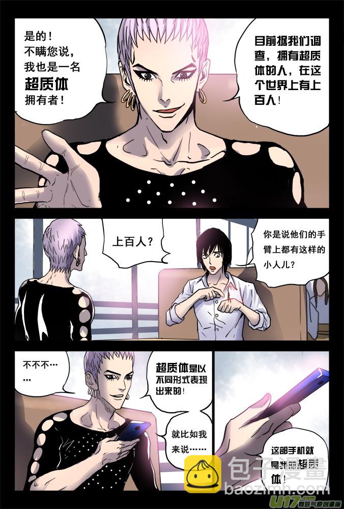 01话：神秘的超质体-第1话