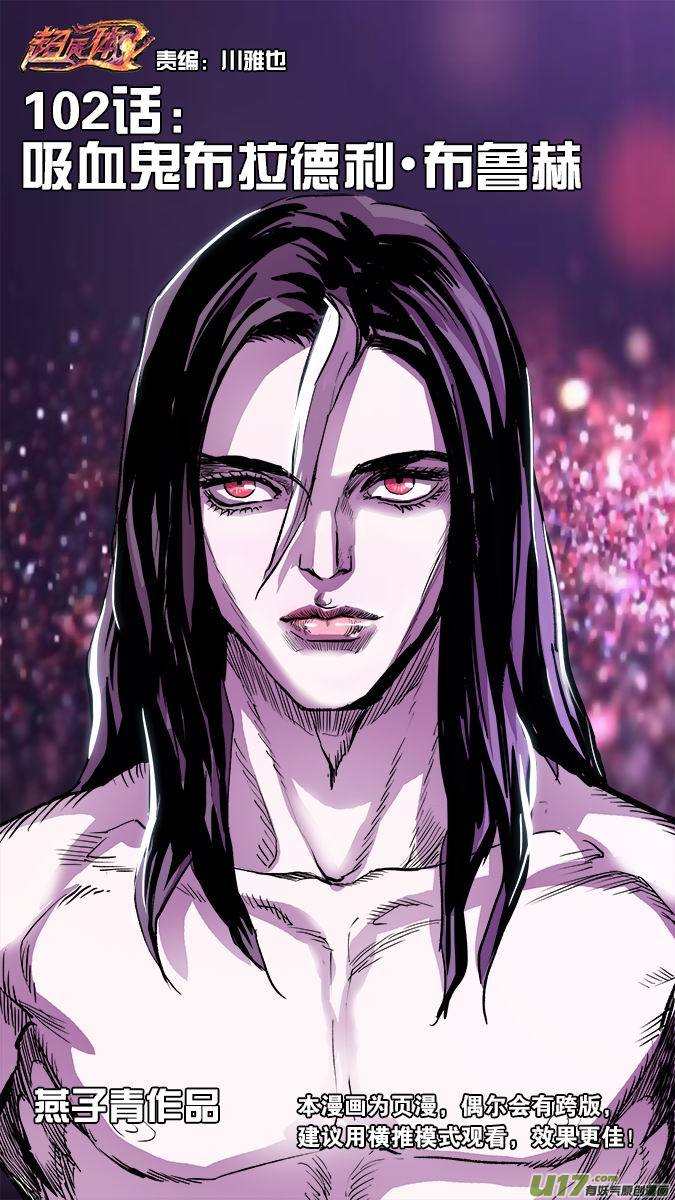 102:吸血鬼布拉德利&bull;布鲁赫-第103话