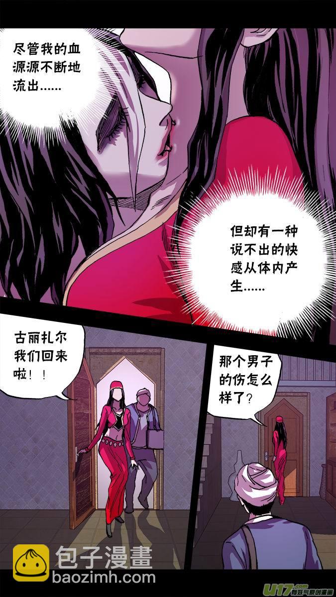 102:吸血鬼布拉德利&bull;布鲁赫-第103话