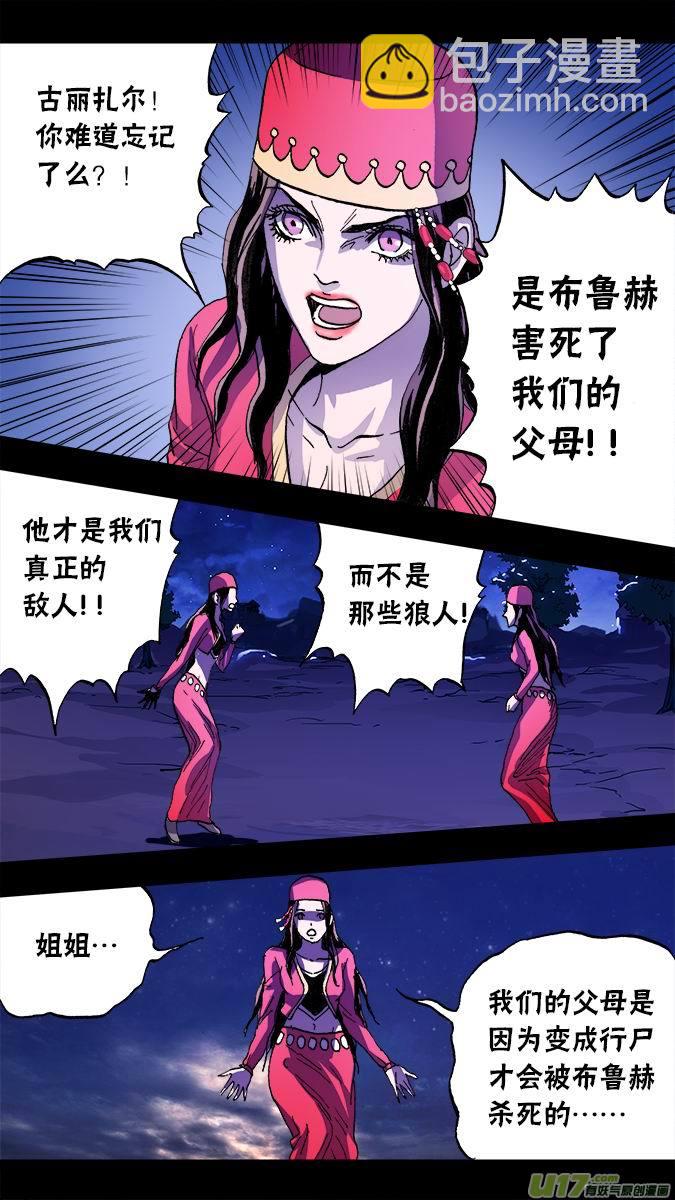 104：哈丽德的复仇（2）-第105话