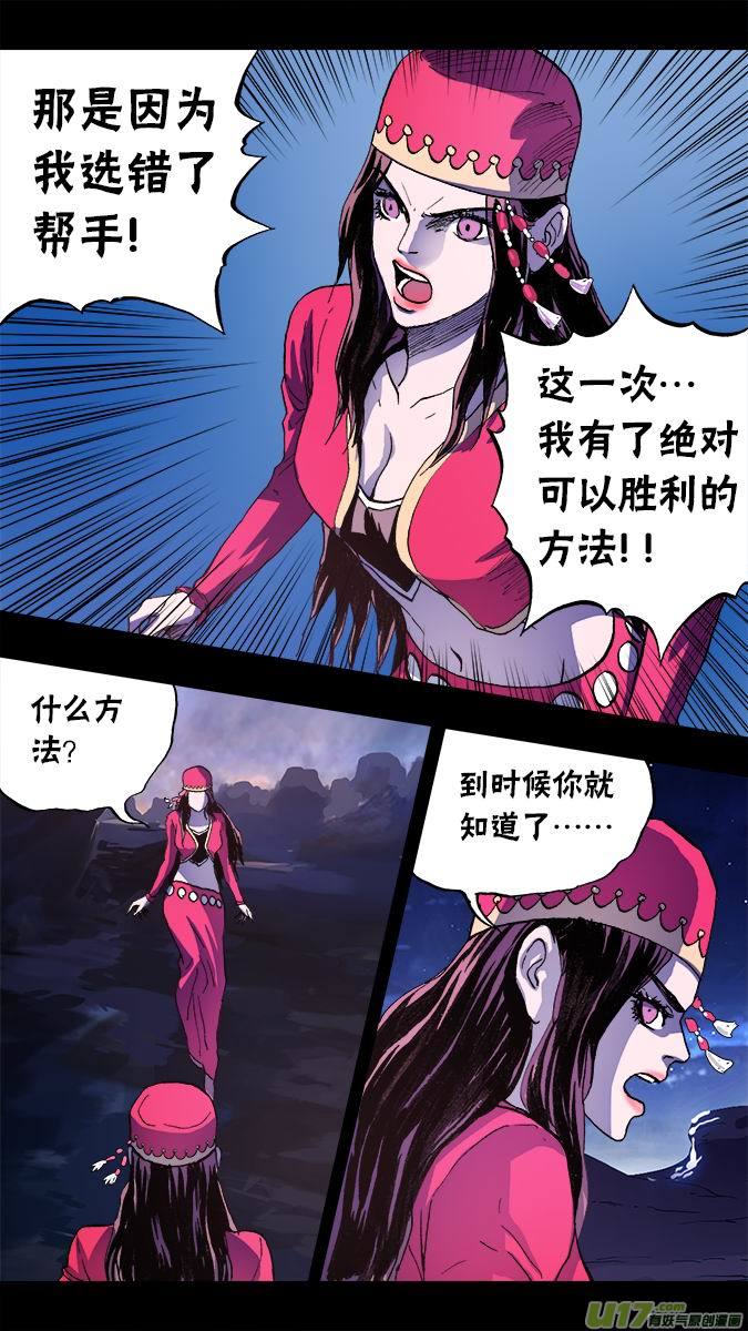 104：哈丽德的复仇（2）-第105话