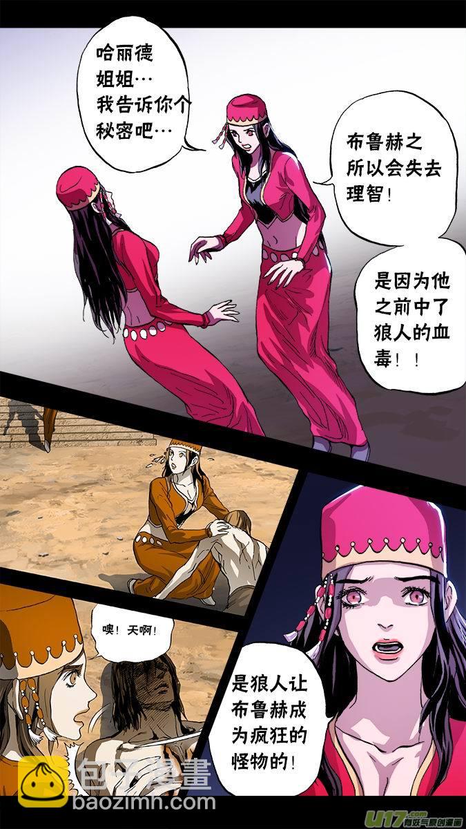 106：布鲁赫与狼人-第107话