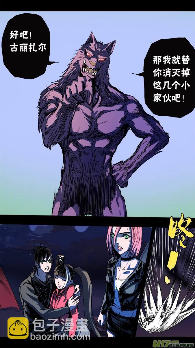 108:古丽扎尔和狼人的秘密（1）-第109话