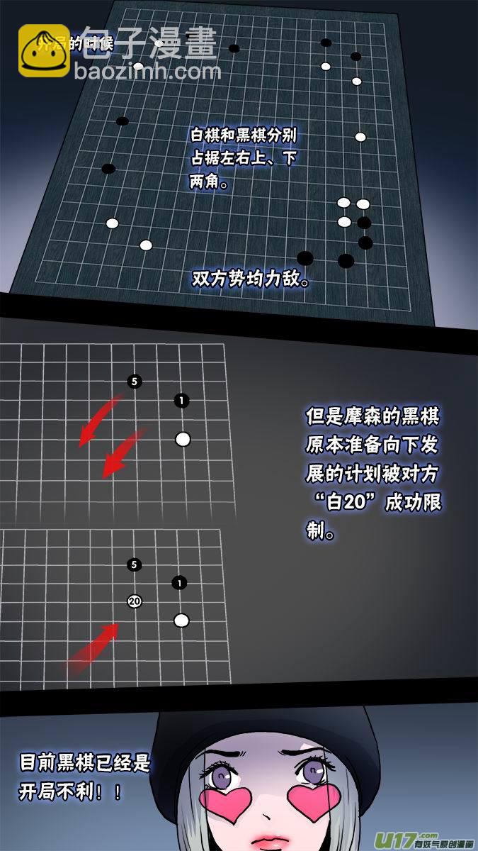 超質體 - 135:棋之魂（3） - 2