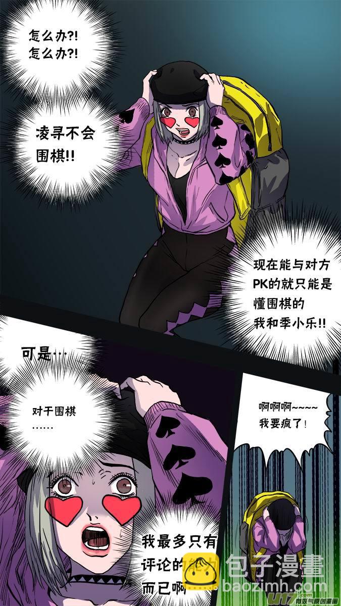 超質體 - 137:武宮棋聖 - 3