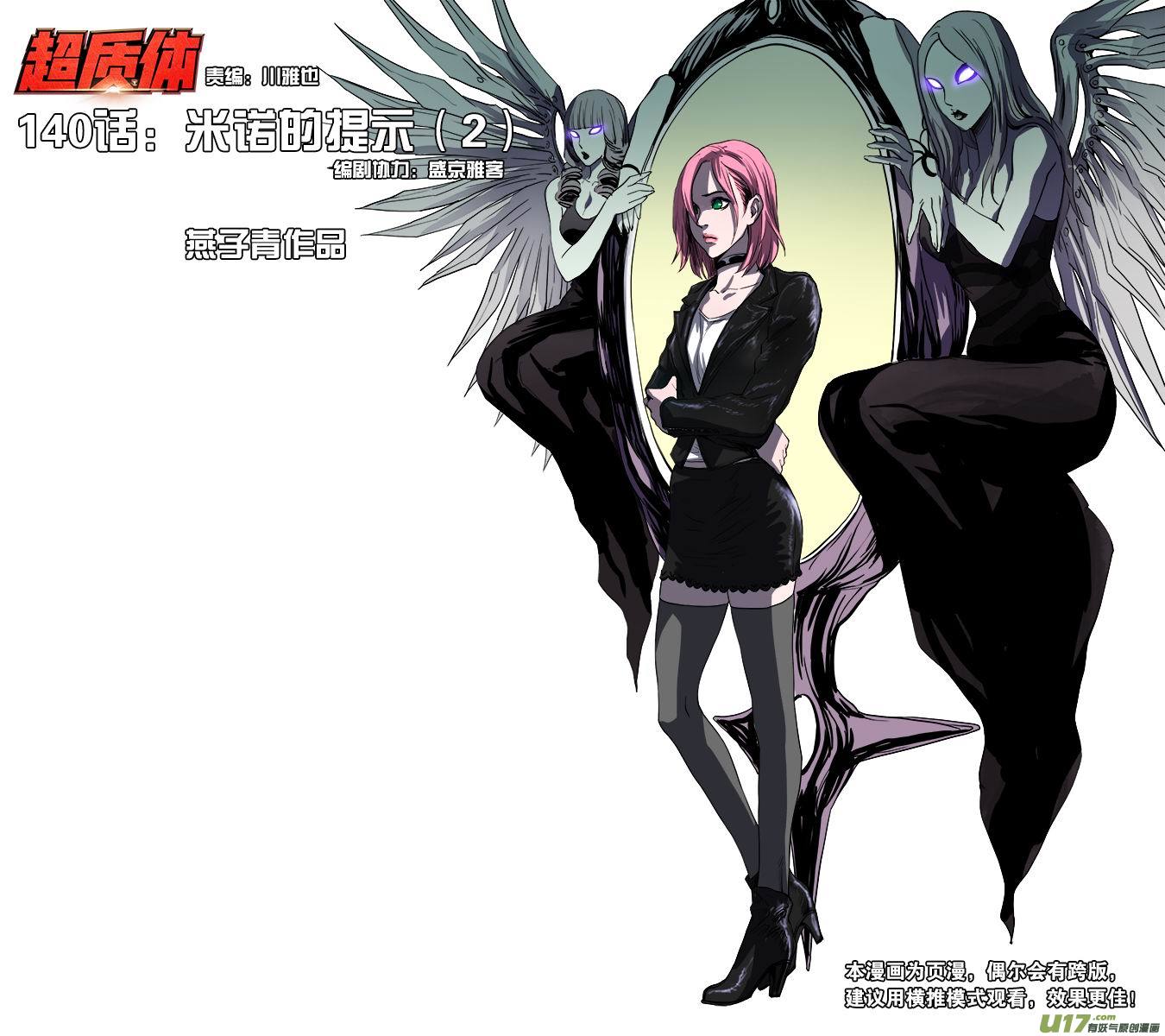 140：米诺的提示（2）-第145话