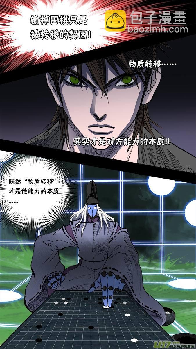 140：米诺的提示（2）-第145话