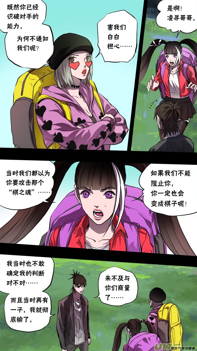 142：凌寻的预判（2）-第147话