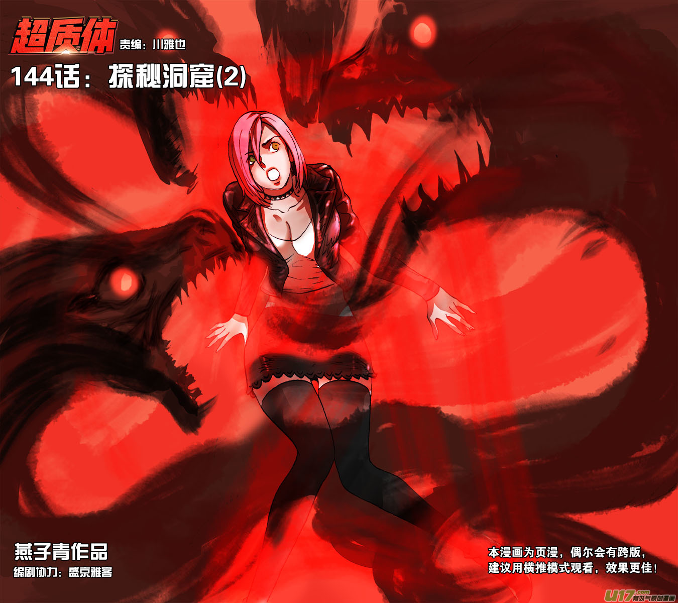 144：探秘洞窟（2）-第149话