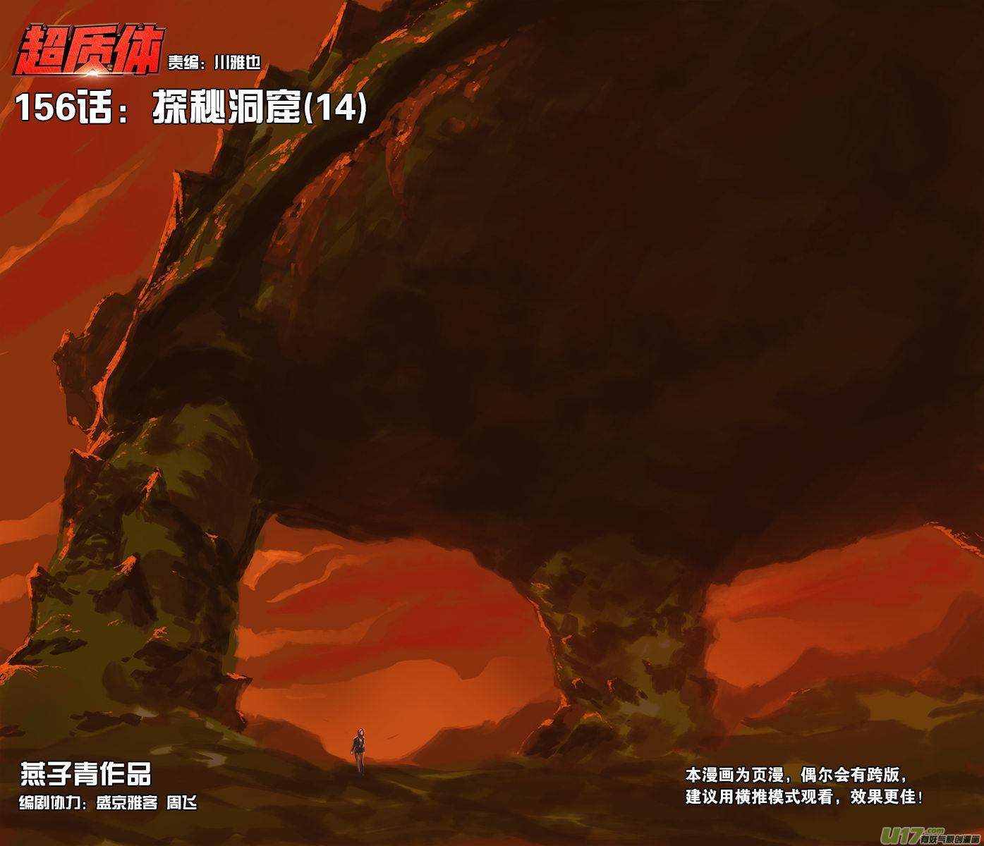 超质体 - 156：探秘洞窟（14） - 1