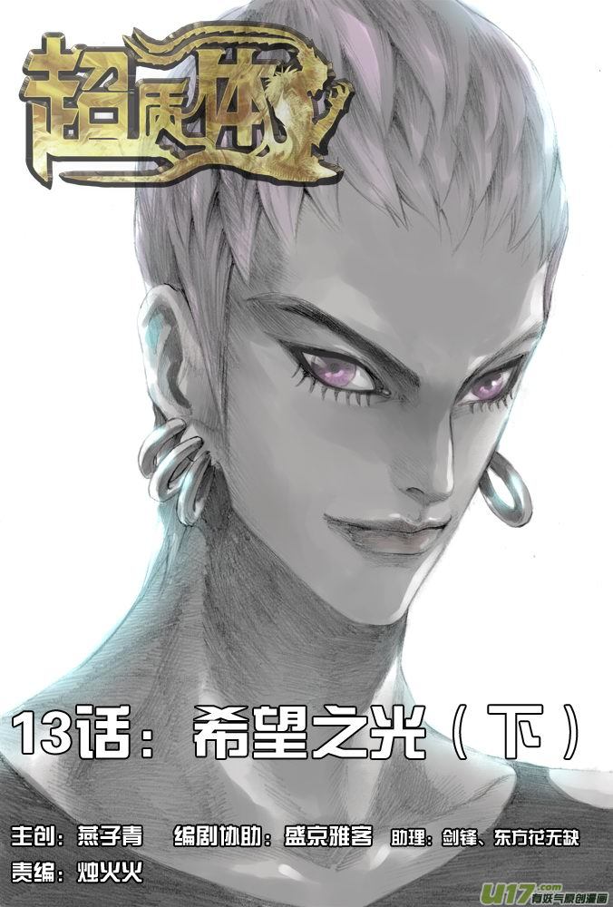 18话：希望之光（4）-第19话