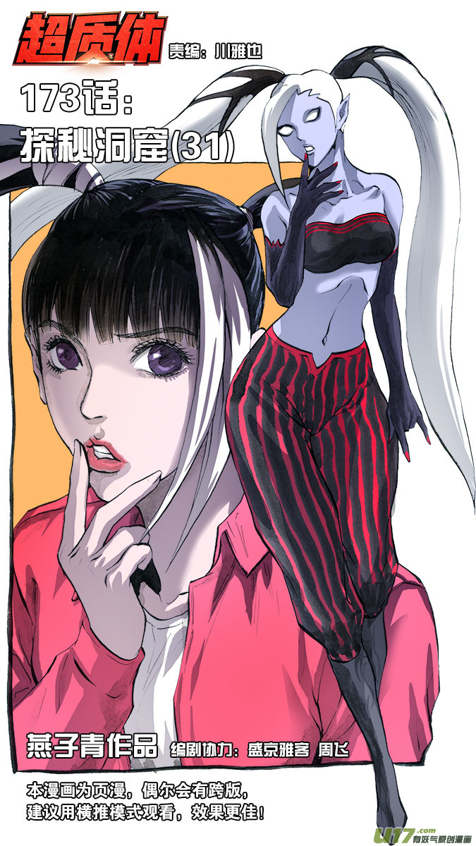 173：探秘洞窟（31）-第181话