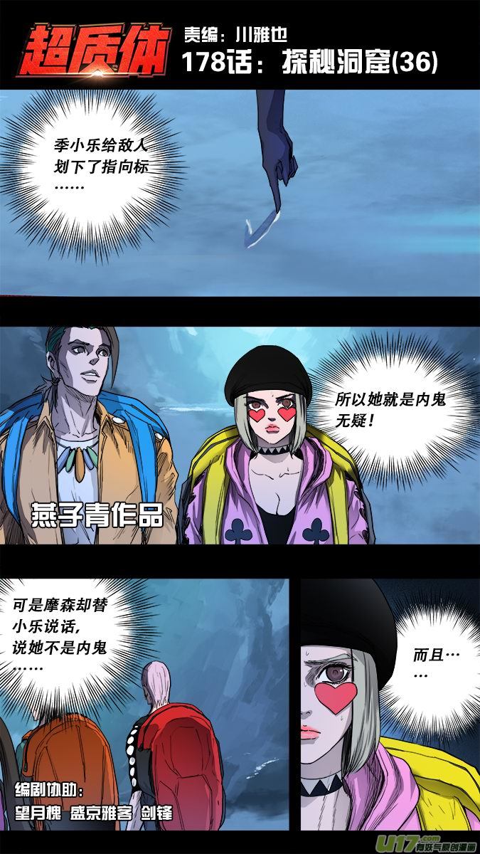 178：探秘洞窟（36）-第187话