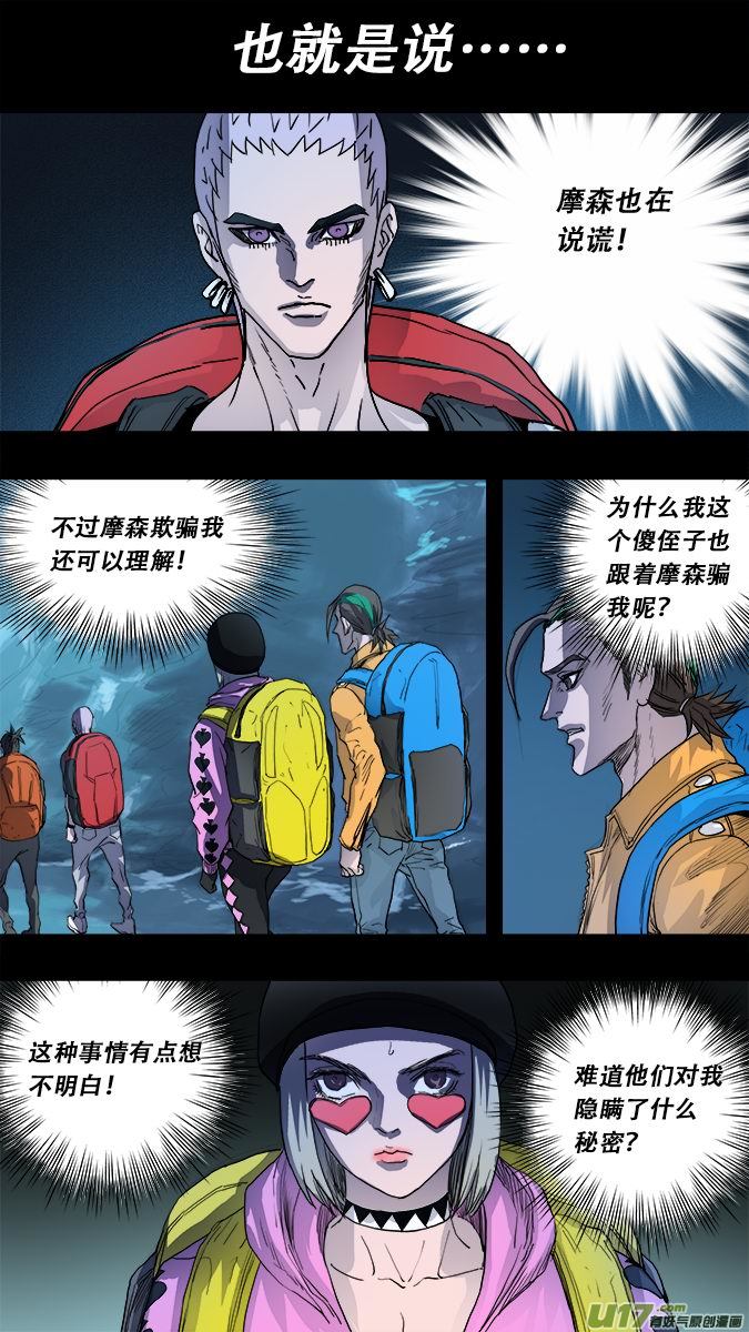 超质体 - 178：探秘洞窟（36） - 1