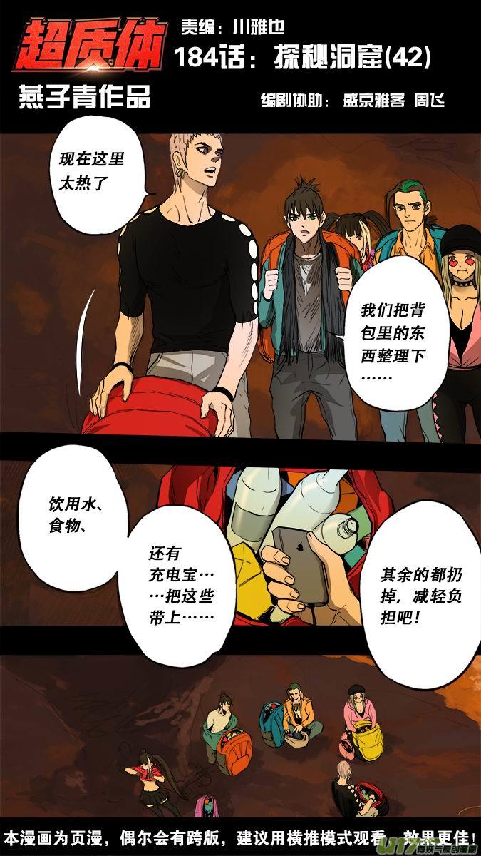 184：探秘洞窟（42）-第195话