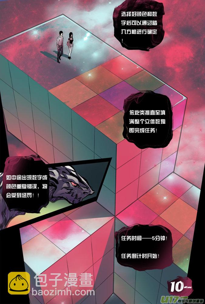 03话：奇怪的米诺-第3话