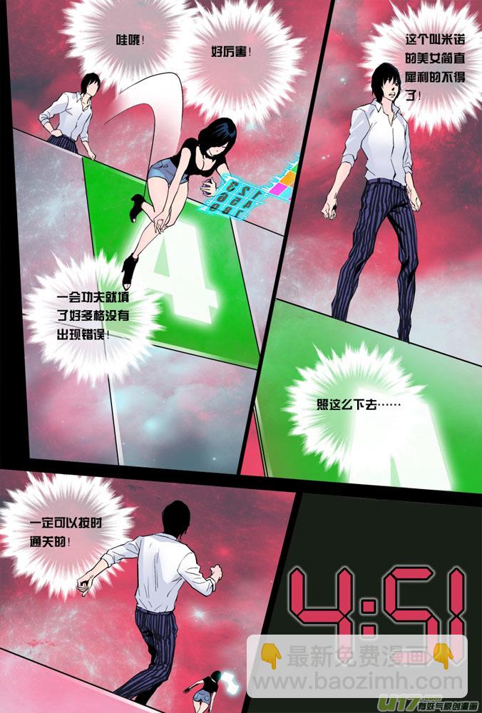 03话：奇怪的米诺-第3话