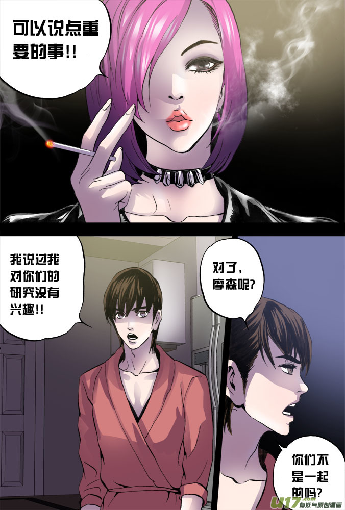 超質體 - 20話：棘手的問題 - 1