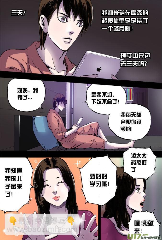 超質體 - 20話：棘手的問題 - 3