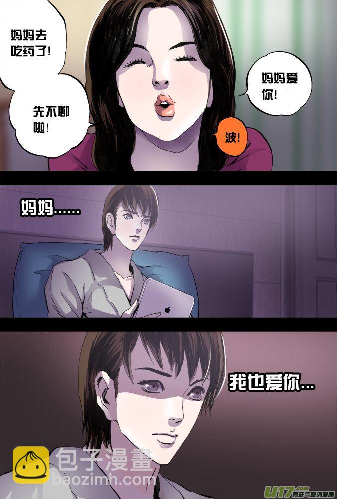 超質體 - 20話：棘手的問題 - 4