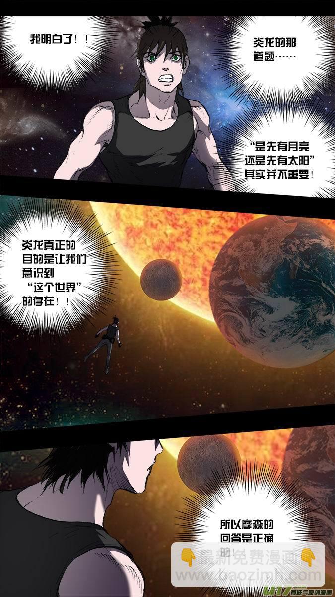 189:众神创世篇（3）-第201话