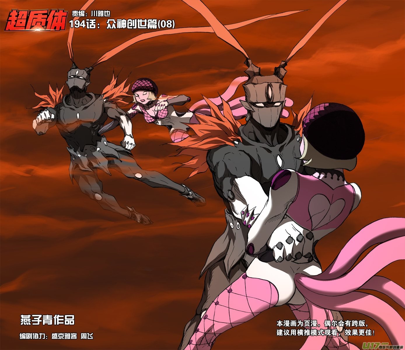 194：众神创世篇（8）-第209话