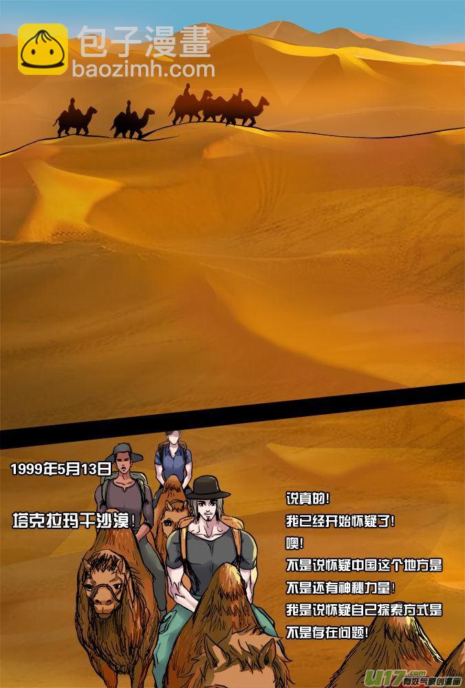 22话：来自于远方的视频-第23话