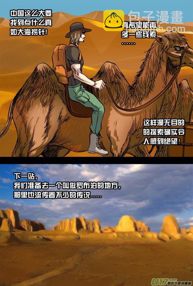 22话：来自于远方的视频-第23话