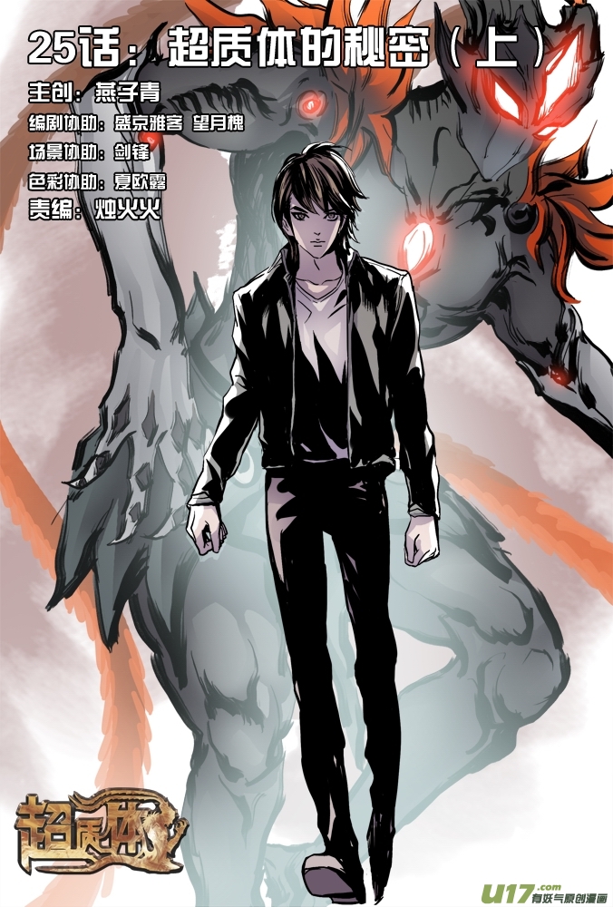 30话：超质体的秘密（上）-第31话