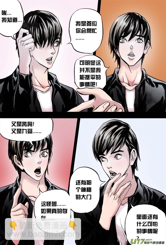 30话：超质体的秘密（上）-第31话