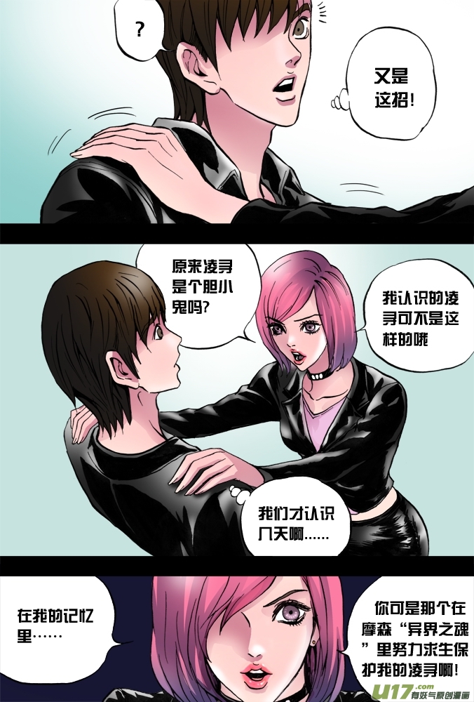 30话：超质体的秘密（上）-第31话