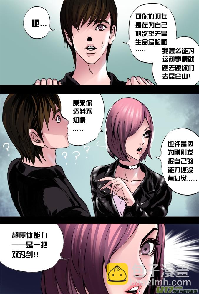 30话：超质体的秘密（上）-第31话