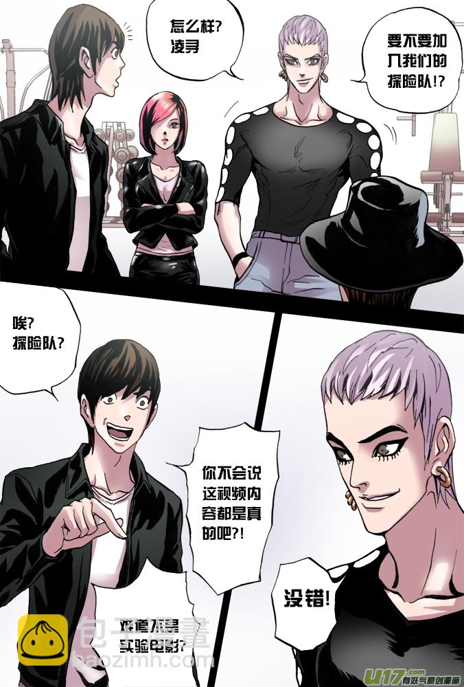 30话：超质体的秘密（上）-第31话