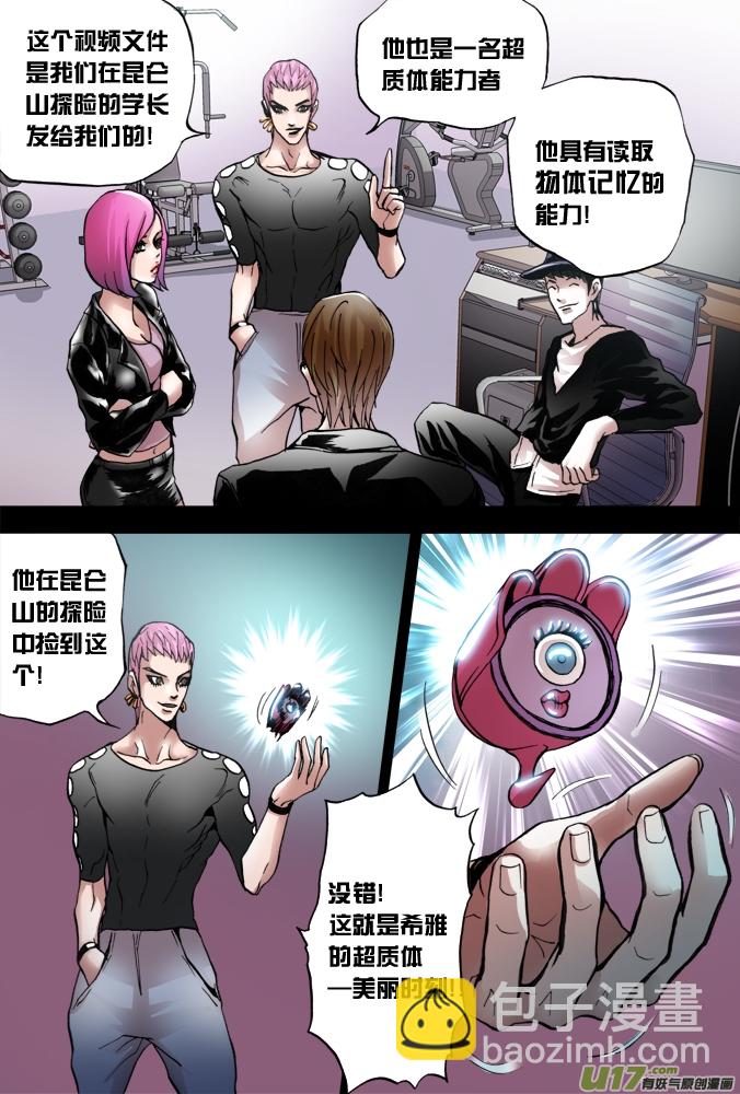 30话：超质体的秘密（上）-第31话