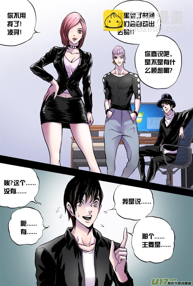 30话：超质体的秘密（上）-第31话